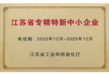 2022年省级专精特新企业-苏州91香蕉视频下载污