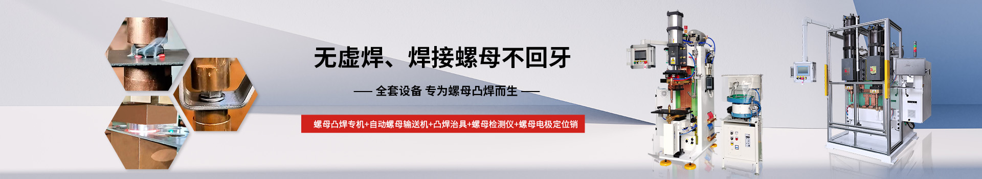 91香蕉视频下载污螺母凸焊成套设备