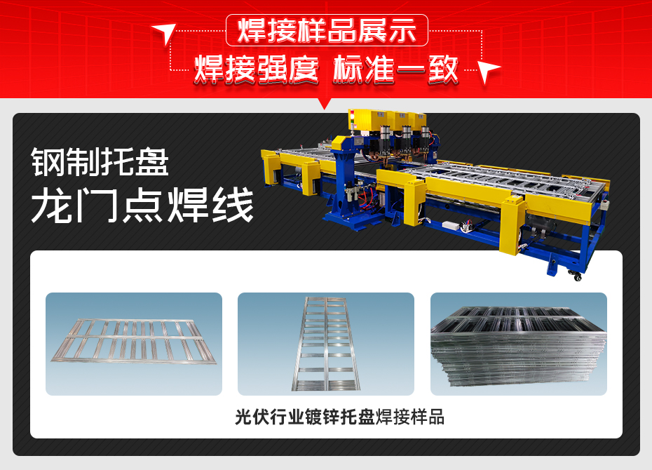 钢制托盘龙门点焊线香蕉视频看黄片样品展示