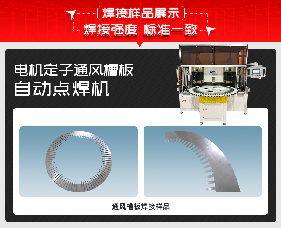 电机定子通风槽板自动点香蕉APP在线播放香蕉视频看黄片样品展示