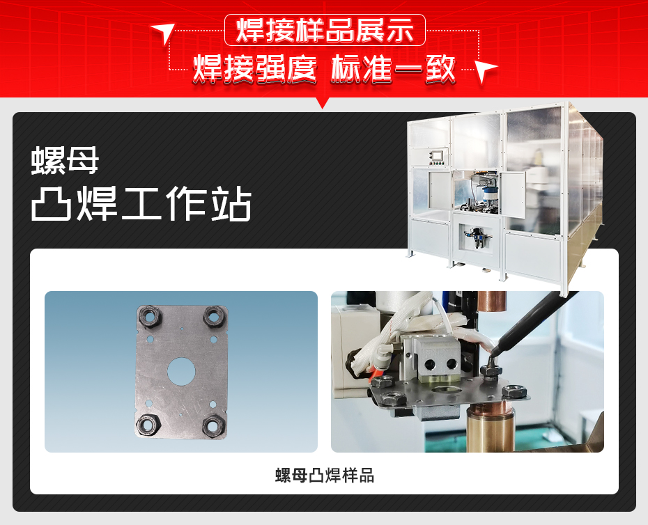 螺母凸焊工作站香蕉视频看黄片样品展示