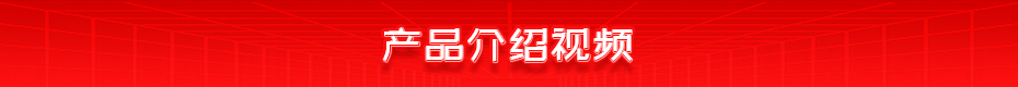 黑皮热扎板伺服螺母专用凸香蕉APP在线播放产品介绍视频